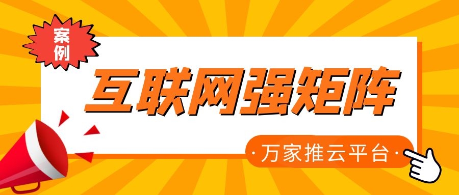 關鍵詞29801個，排名穩(wěn)居首頁！萬家推為建筑企業(yè)打造互聯(lián)網強矩陣！