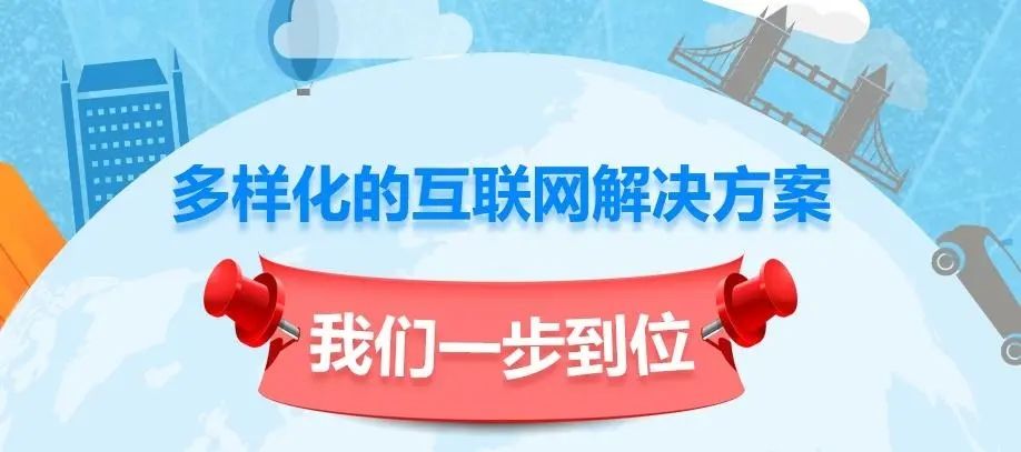 網絡推廣如何解決傳統企業互聯網轉型的難題？