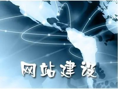 網站建設這樣做，網站設計不走彎路且網絡推廣效果加倍！